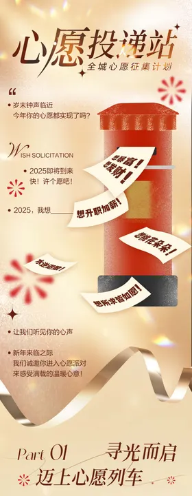 岁末心愿投递站微信推文长图