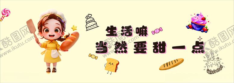 编号：56787004081631475457【酷图网】源文件下载-烘焙海报