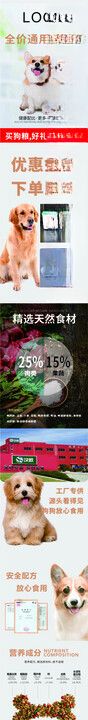 狗粮详情页