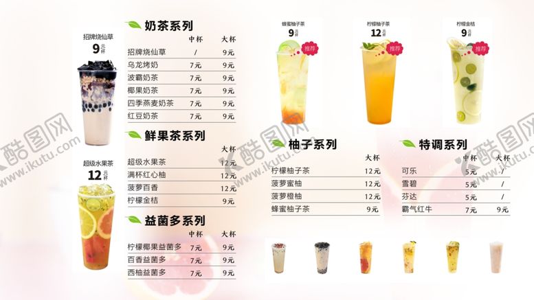 编号：55026006151929021635【酷图网】源文件下载-奶茶店价目表