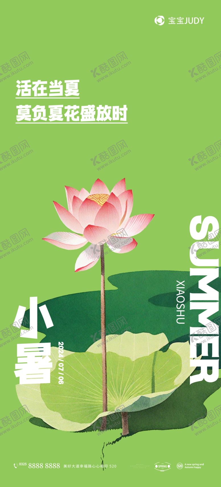 编号：58531502090507117569【酷图网】源文件下载-小暑