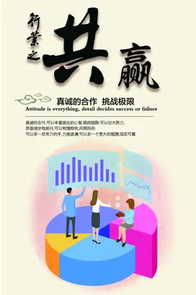 企业文化墙展板标语员工风采