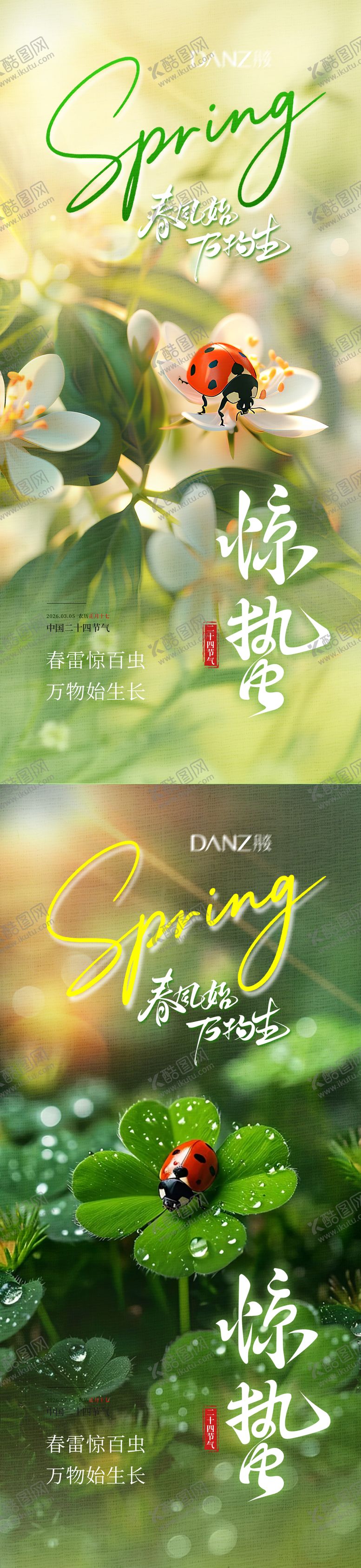 编号：71002202230201545748【酷图网】源文件下载-惊蛰节气海报