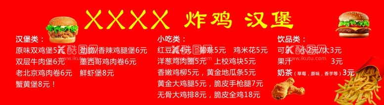 编号：66316802061859445351【酷图网】源文件下载-炸鸡汉堡