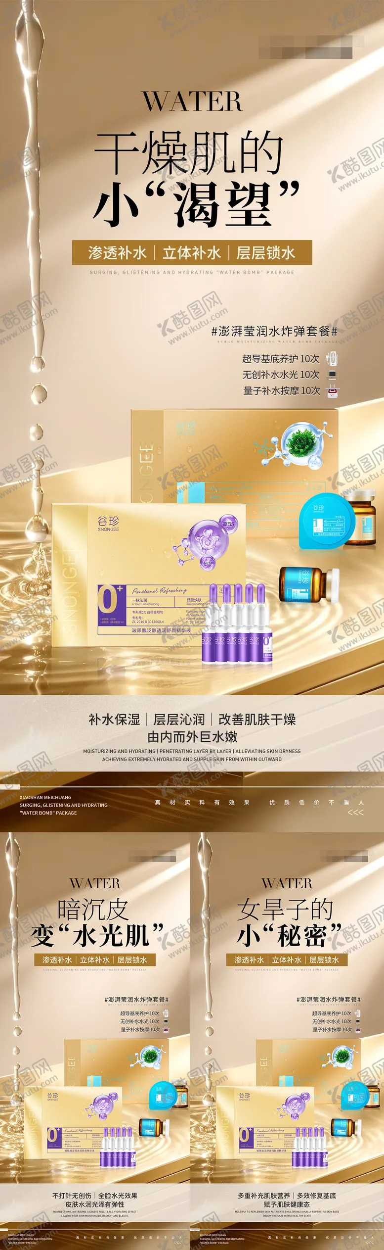 编号：84254702251250051298【酷图网】源文件下载-护肤产品补水锁水产品海报