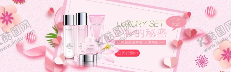 编号：22777610211612469983【酷图网】源文件下载-化妆品banner