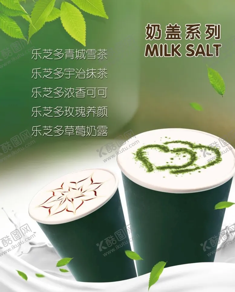 编号：83147610051433218740【酷图网】源文件下载-奶盖饮品宣传