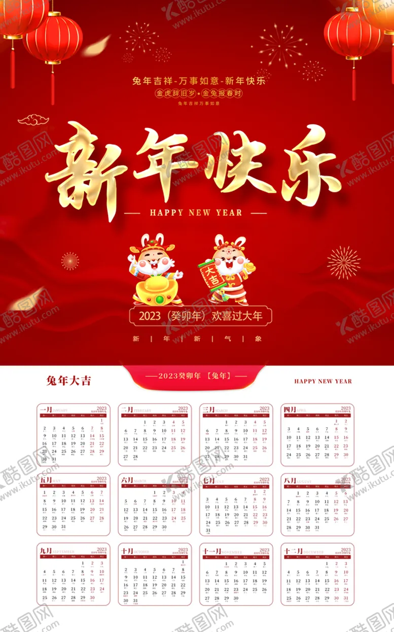 编号：39025809260432529736【酷图网】源文件下载-2023年日历