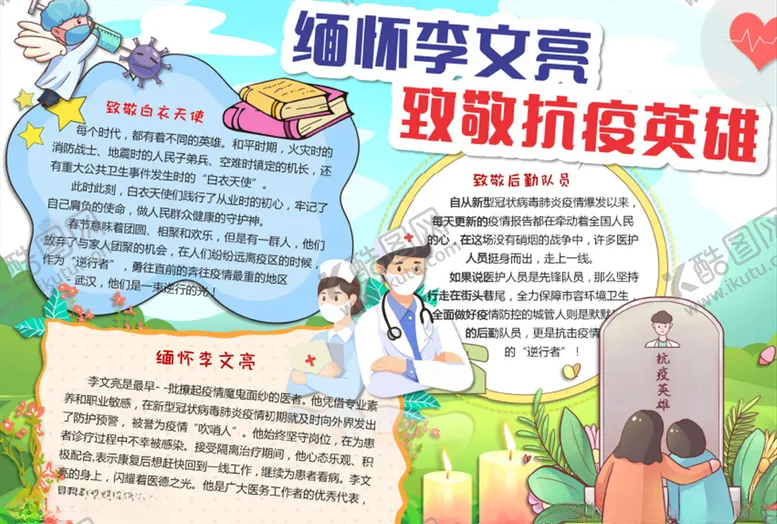 编号：20704204072145202465【酷图网】源文件下载-Word分层文档