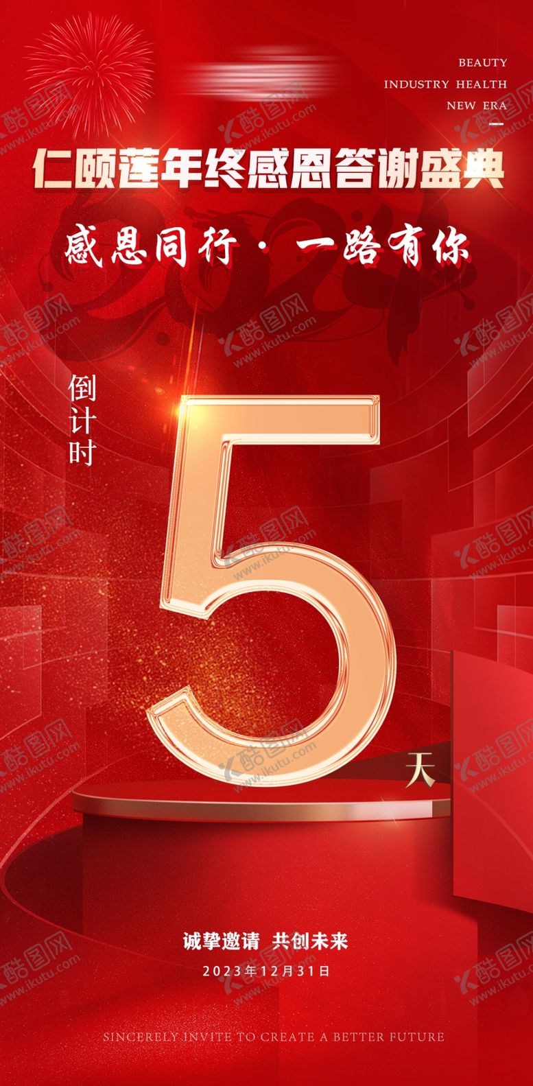 编号：39991403062323363862【酷图网】源文件下载-倒计时