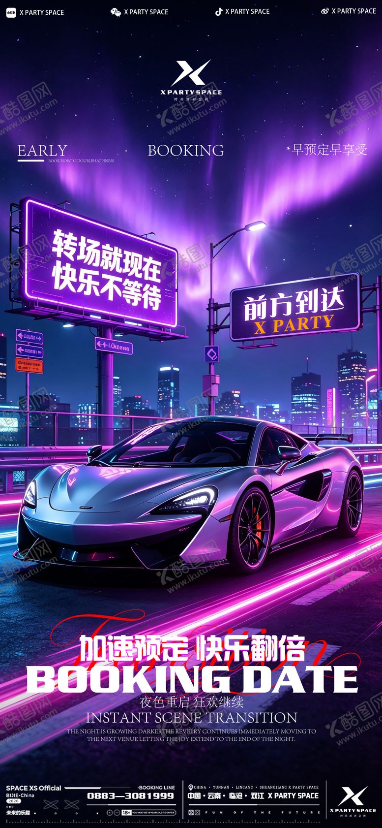 编号：25946204241906479315【酷图网】源文件下载-酒吧转场海报