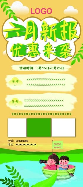 端午节活动展架黄色卡通
