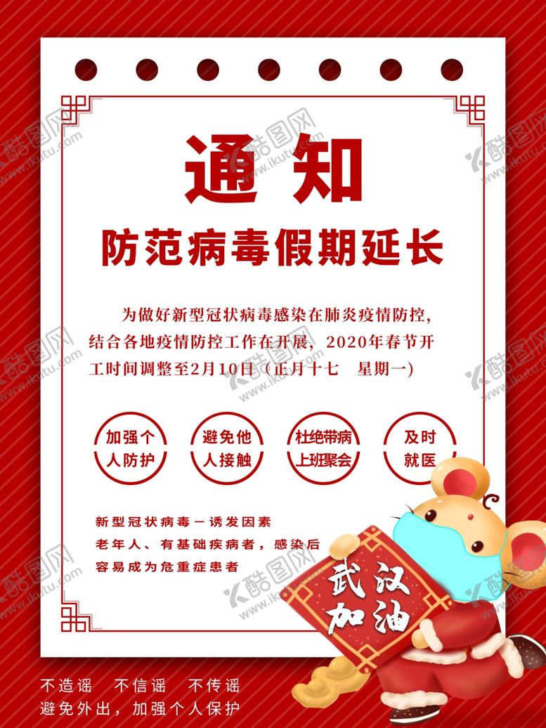 编号：64427510270007567373【酷图网】源文件下载-通知