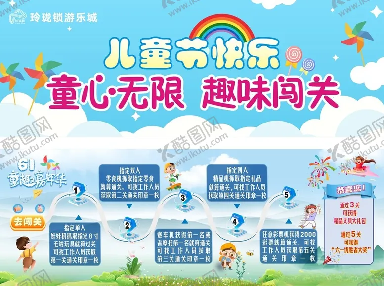 编号：90295401232120431475【酷图网】源文件下载-电玩闯关六一活动