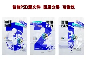 电商潮流科技海报321上链接