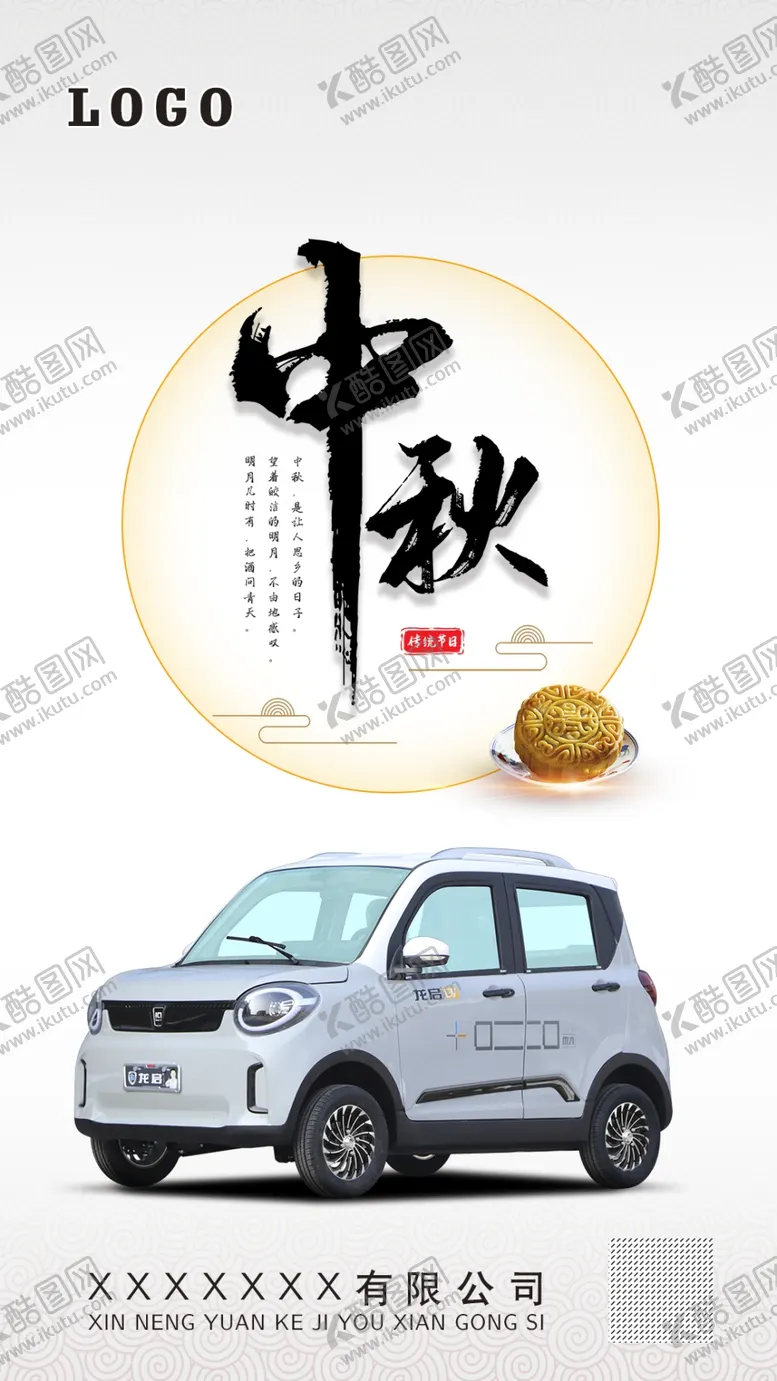 编号：64703509122250320594【酷图网】源文件下载-中秋节汽车宣传广告
