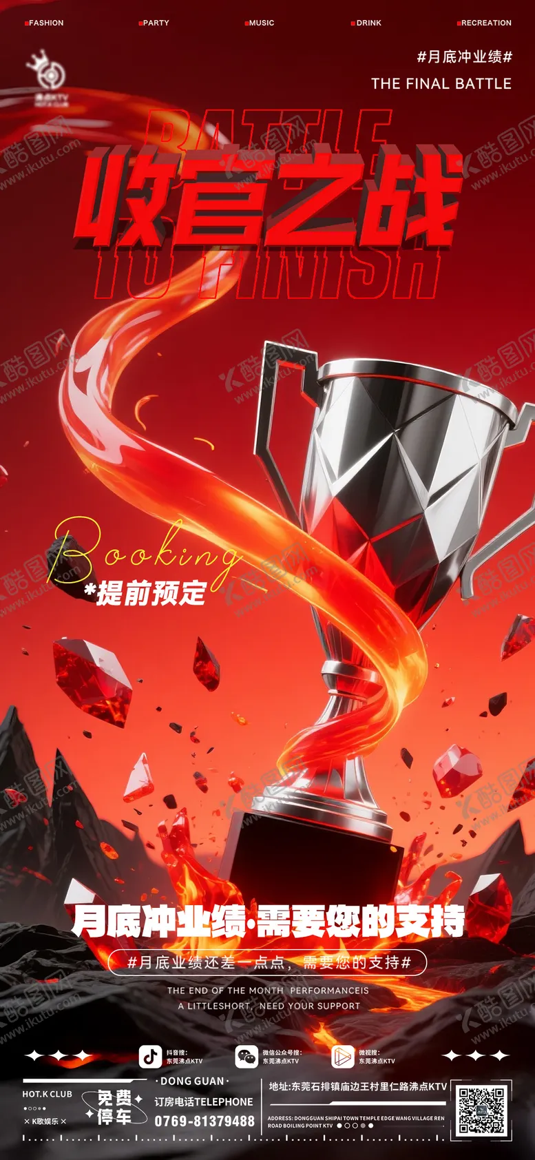 编号：48050408311601577227【酷图网】源文件下载-酒吧收官之战海报