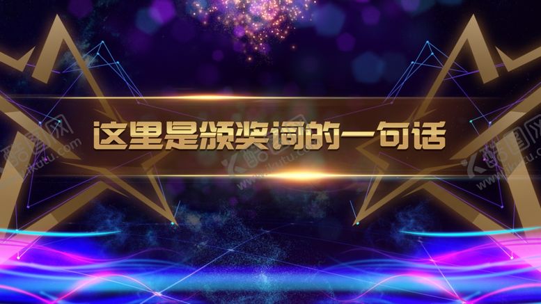 编号：82657007010140192939【酷图网】源文件下载-年会背景