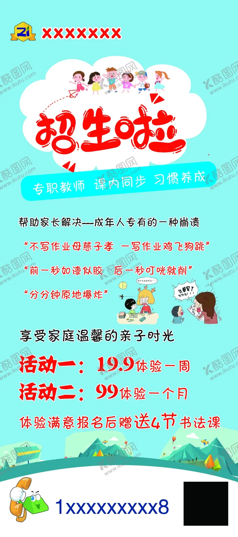 编号：40955602190318579940【酷图网】源文件下载-晚辅展架