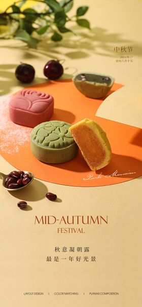 中秋节海报月饼简约宣传