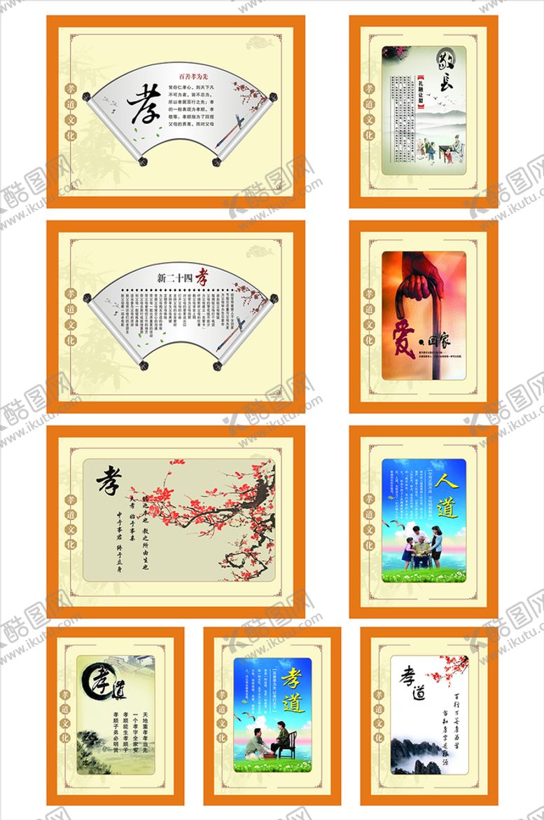 编号：99250410202350414369【酷图网】源文件下载-孔子孝文化百善孝为先