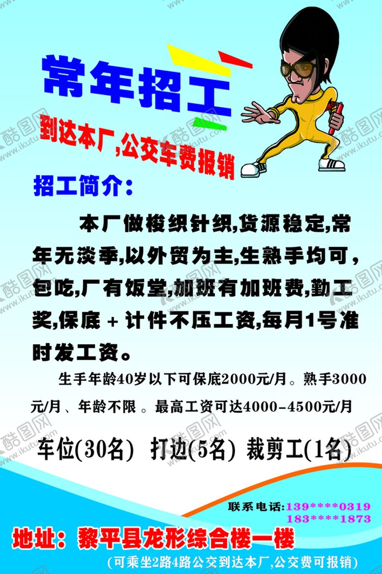 编号：84365901131140245814【酷图网】源文件下载-招聘
