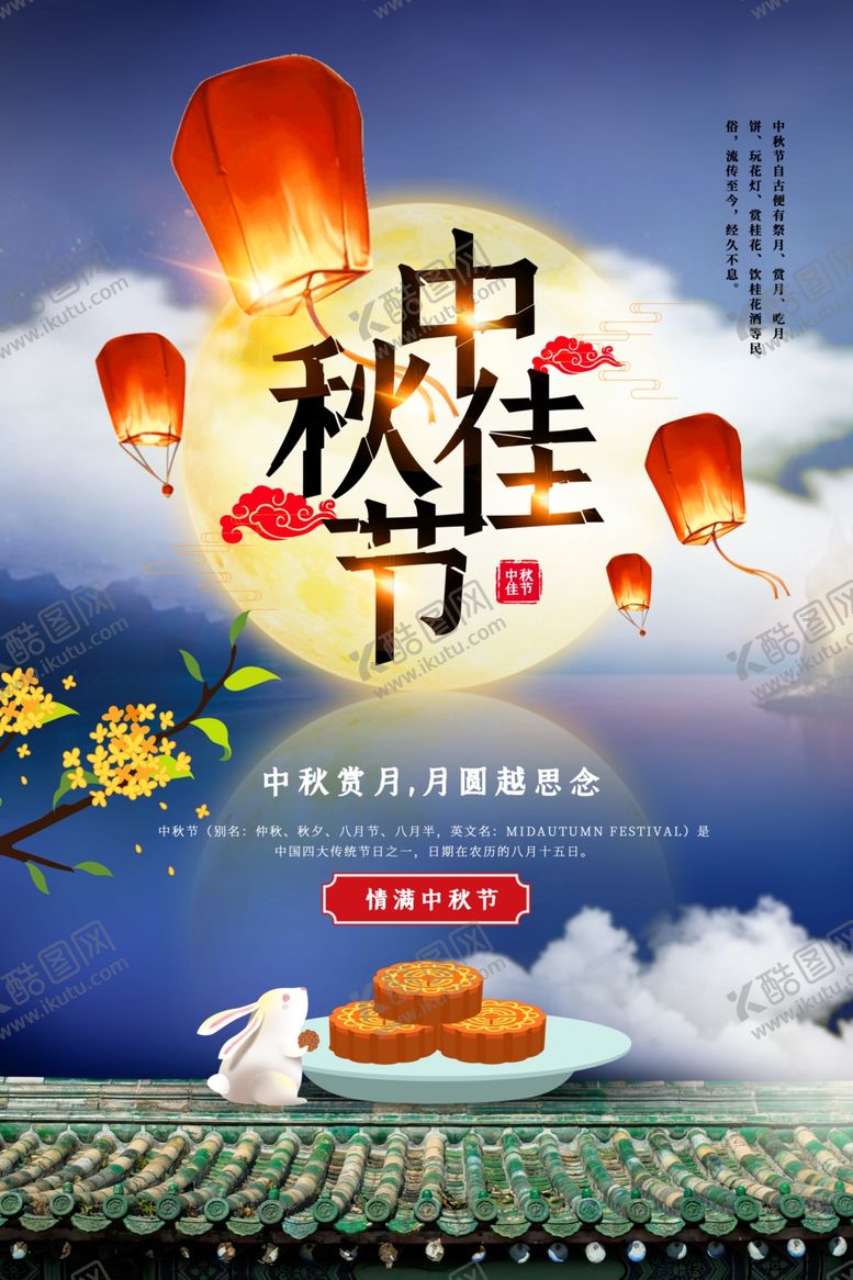 编号：66380309201152119382【酷图网】源文件下载-中秋节