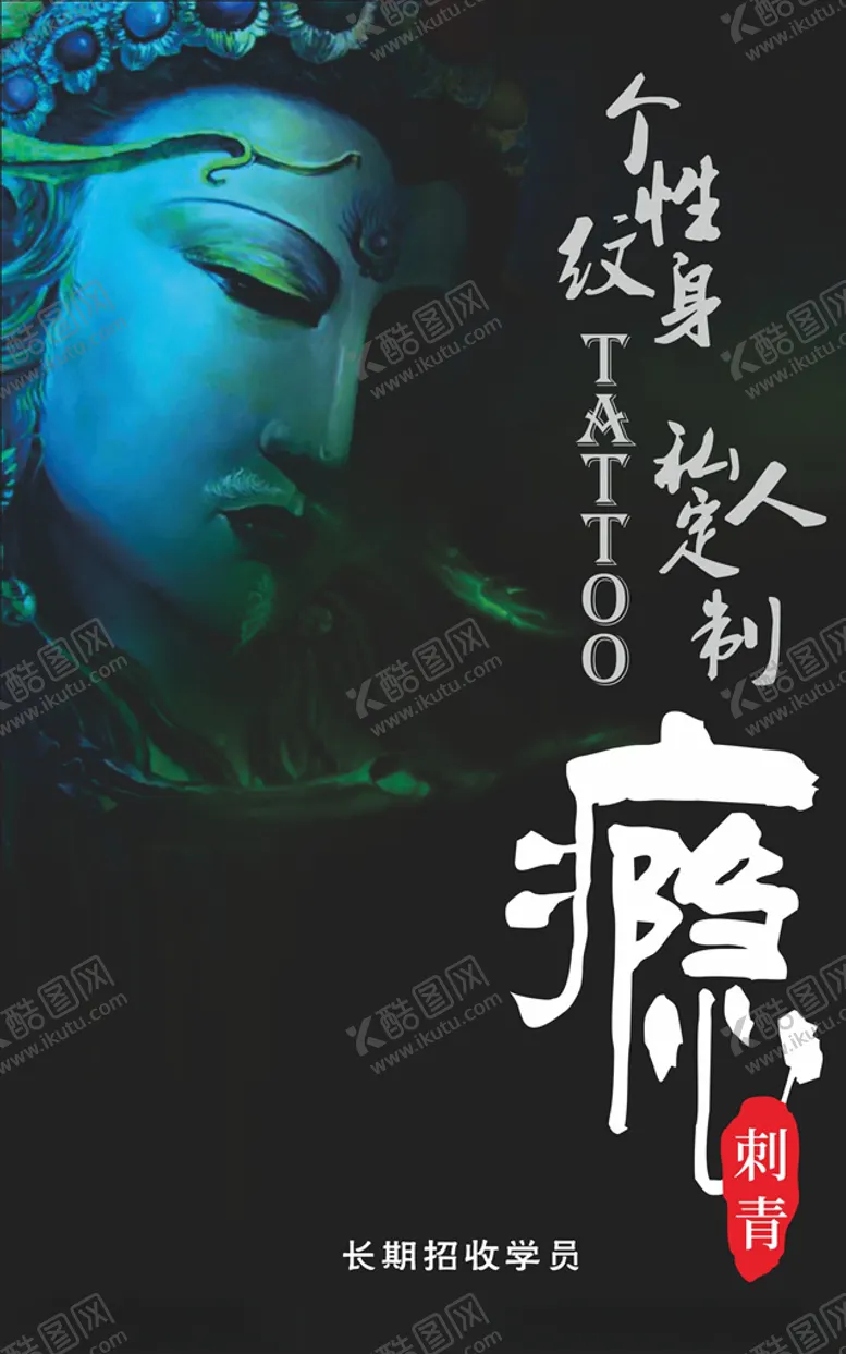 编号：71783904192207241874【酷图网】源文件下载-纹身海报