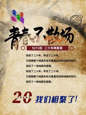 青春不散场