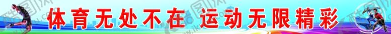 编号：37426102200846002290【酷图网】源文件下载-运动会背景