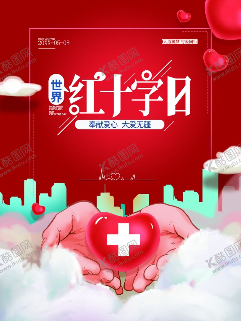 编号：19313102130133329201【酷图网】源文件下载-红十字日