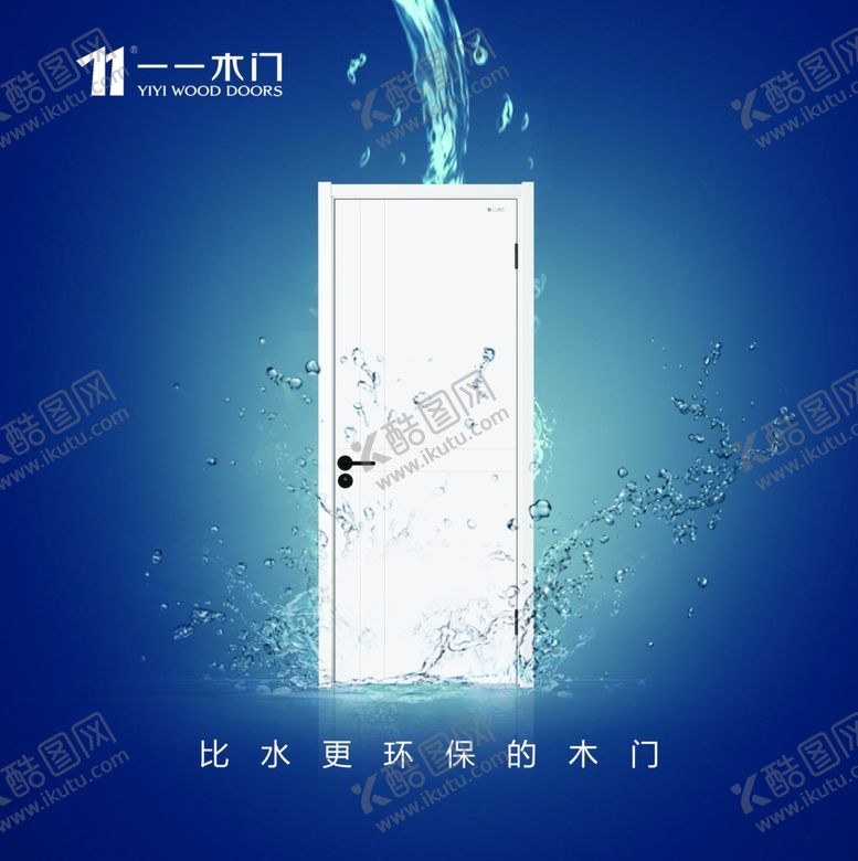 编号：39889910130905522591【酷图网】源文件下载-一一木门