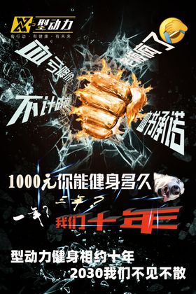 运动健身海报单页宣传单
