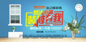 装修装饰海报装修海报平