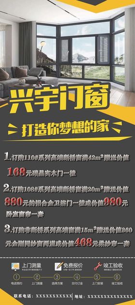 编号：01835710080358220385【酷图网】源文件下载-门窗展架