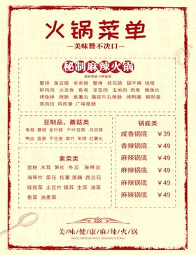 麻辣火锅海报单页菜单正反面