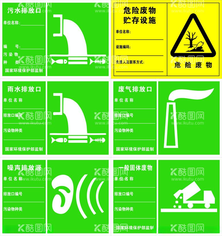 编号：74343212210925242785【酷图网】源文件下载-排放口标识牌图片