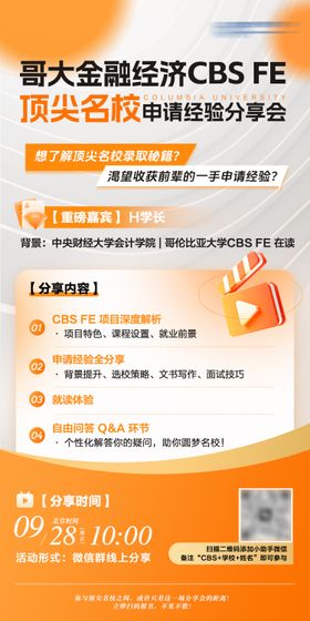 留学教育讲座海报