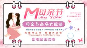 母亲节