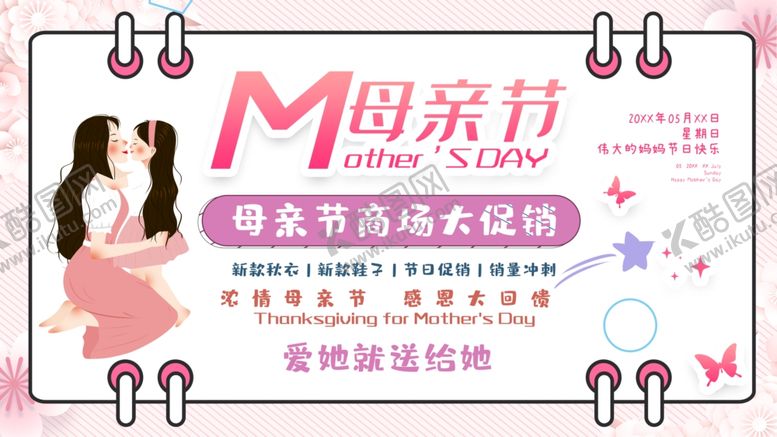 编号：41563604250253176252【酷图网】源文件下载-母亲节