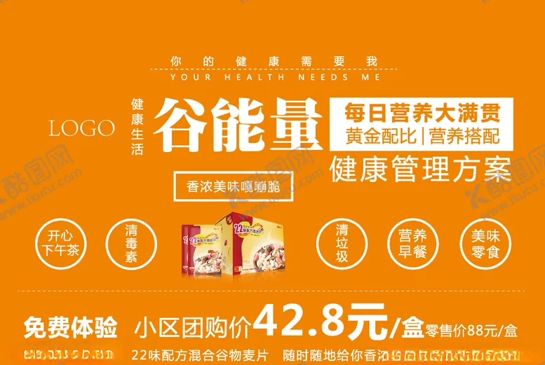 编号：26800807140855519332【酷图网】源文件下载-每日营养大满贯推广图