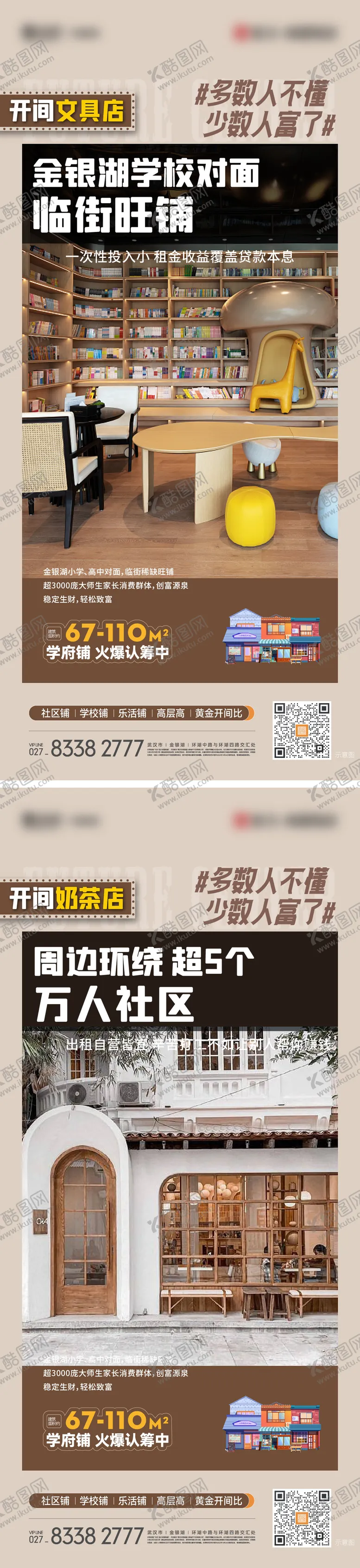 编号：23451711211329105644【酷图网】源文件下载-商铺招商业态海报