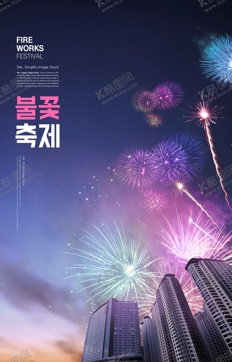 编号：10205606232232317828【酷图网】源文件下载-烟花