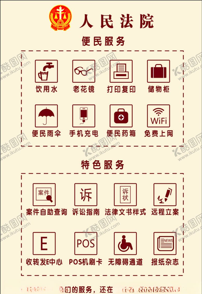 编号：89106503292039457695【酷图网】源文件下载-法院便民服务