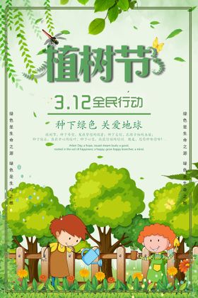 编号：06532809231219246213【酷图网】源文件下载-植树节宣传海报