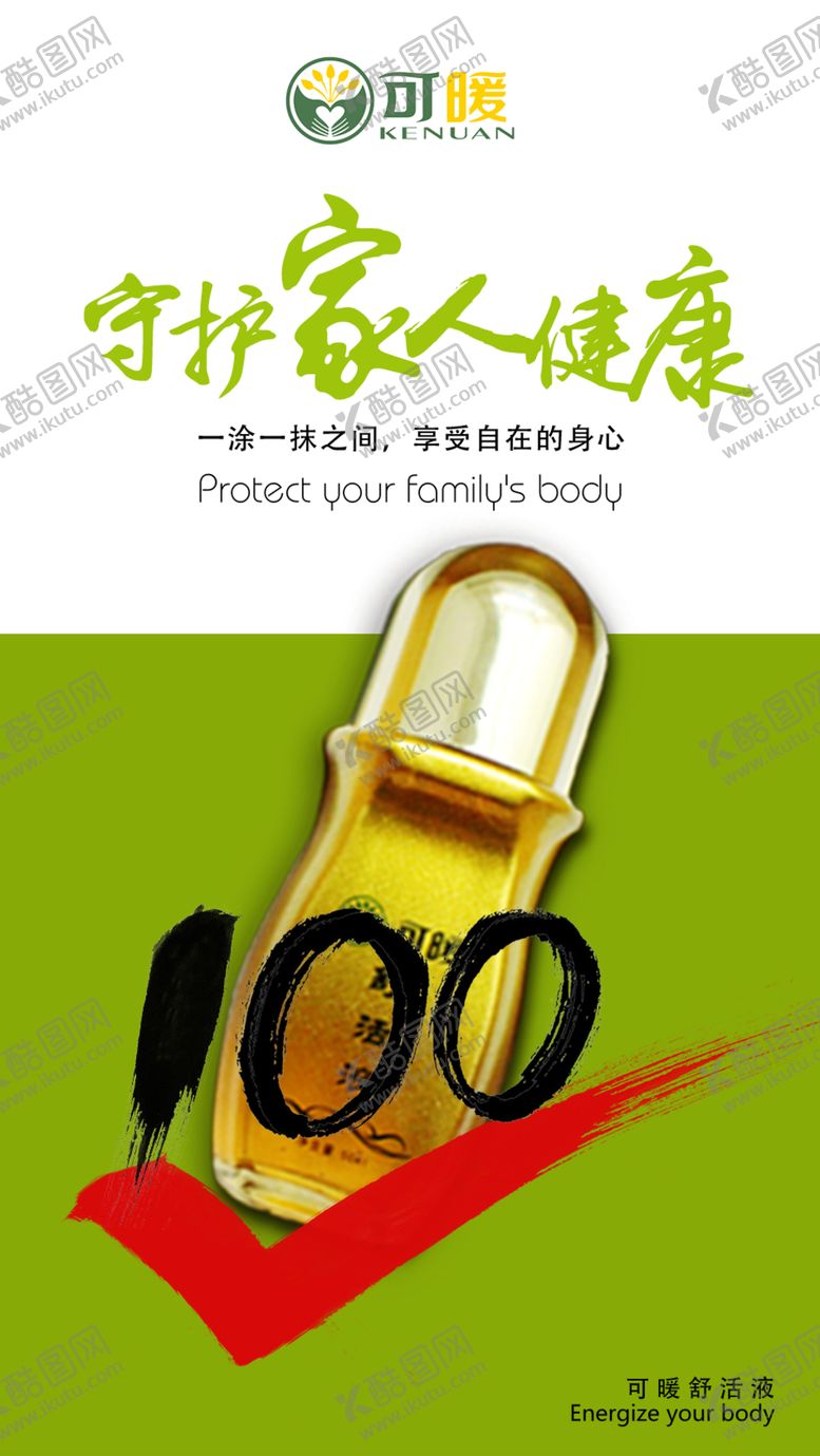 编号：81170106301522536173【酷图网】源文件下载-守护家人健康