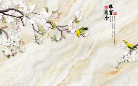 大理石玉兰花背景墙