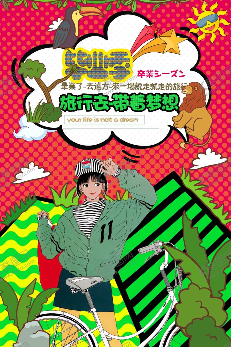 编号：62646706260133273611【酷图网】源文件下载-波普风格海报