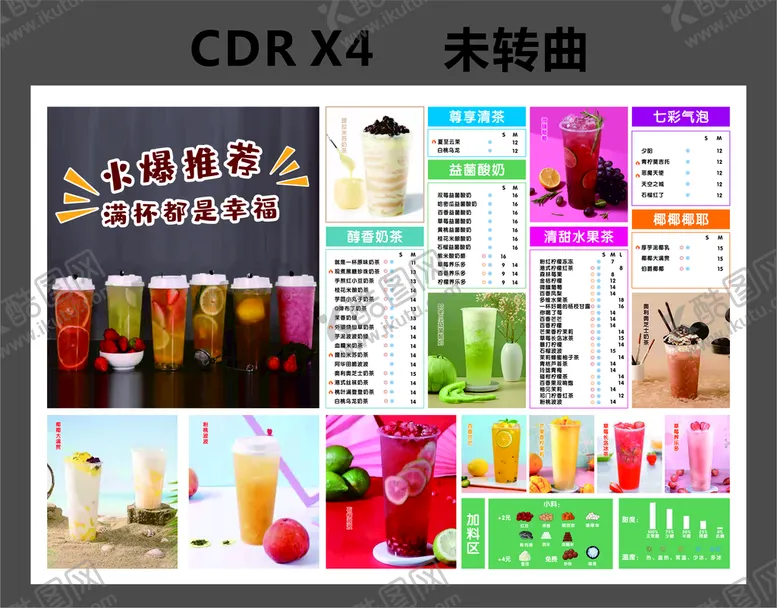 编号：84322710251345145023【酷图网】源文件下载-奶茶菜单  饮品菜单