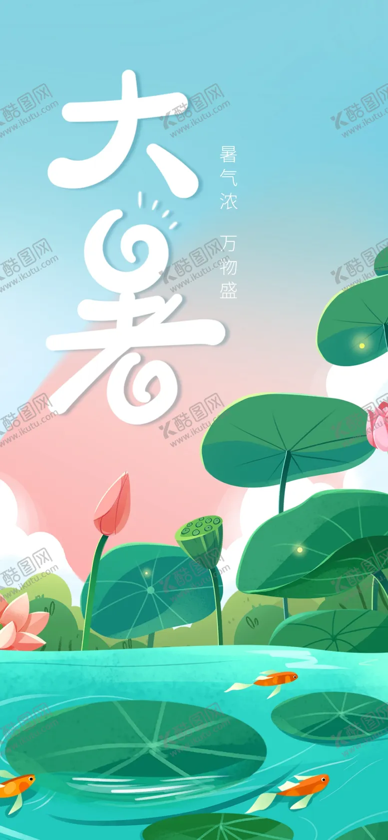 编号：98765201250734496481【酷图网】源文件下载-大暑节气